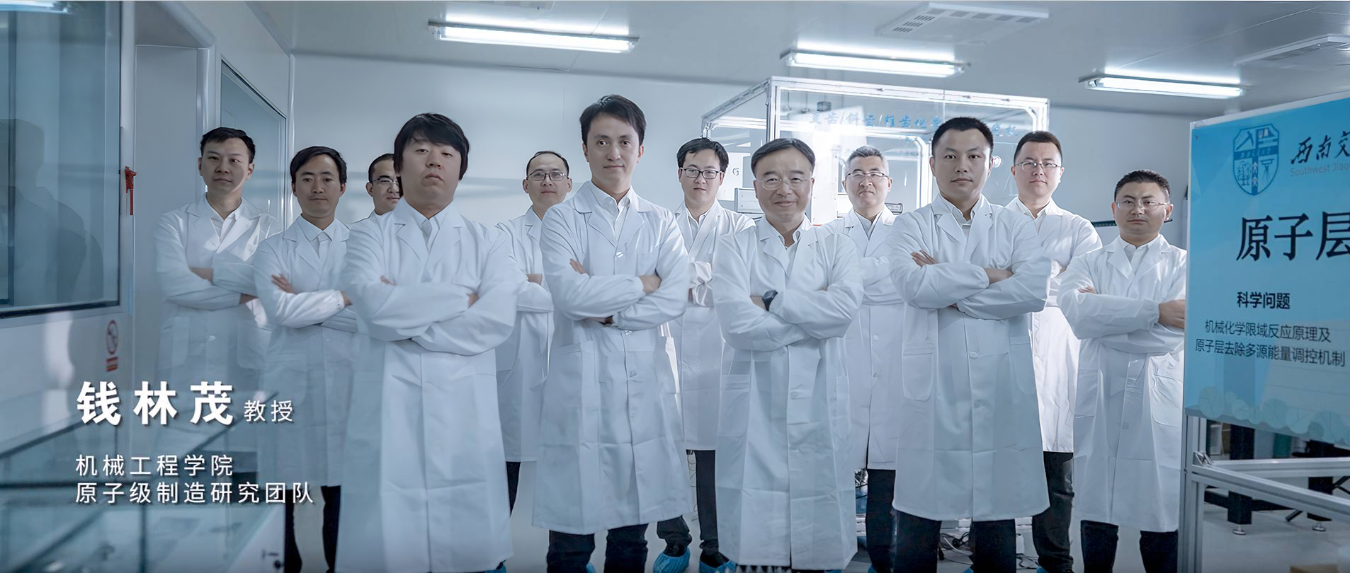 钱林茂薮授 万象城 原子级制造研究团队