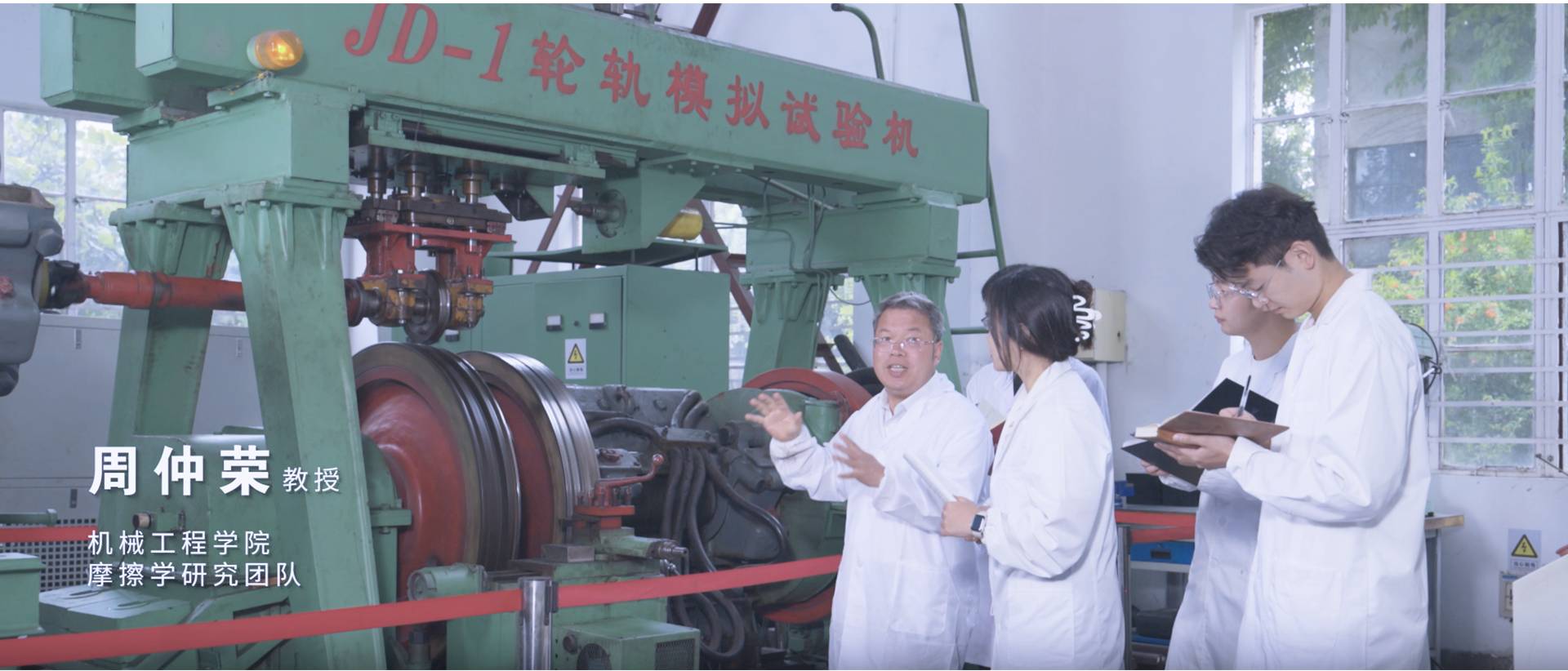 周仲荣 教授 万象城 摩擦学研究团队